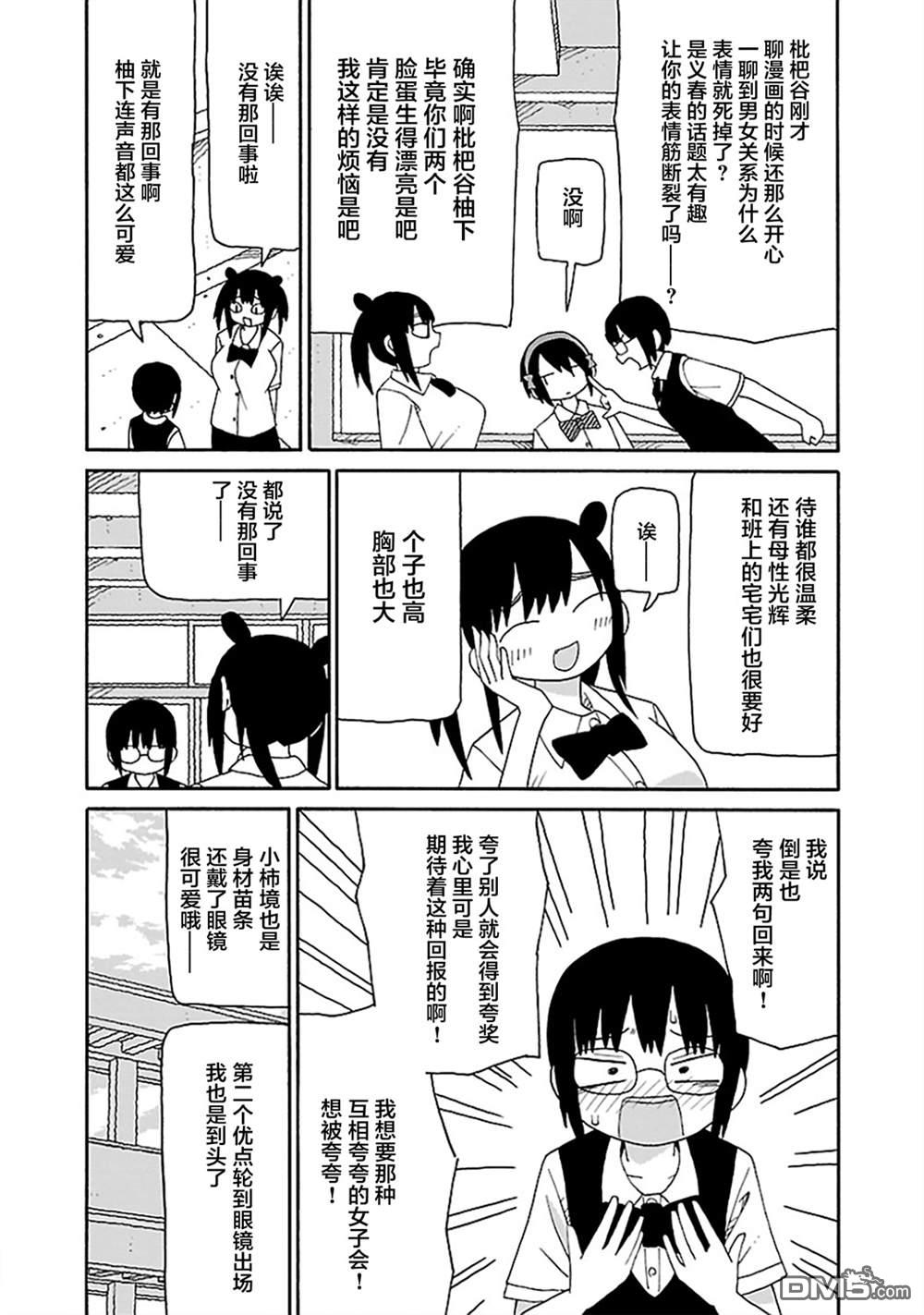 潮水般喧闹的孩子们 第20话 第5页