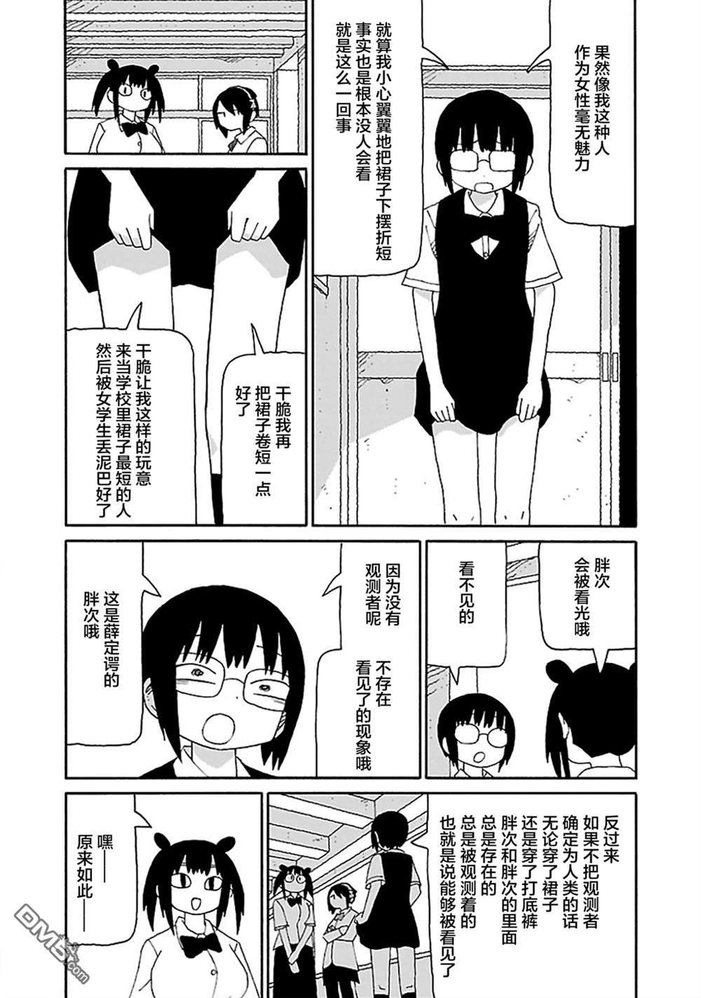 潮水般喧闹的孩子们 第20话 第6页