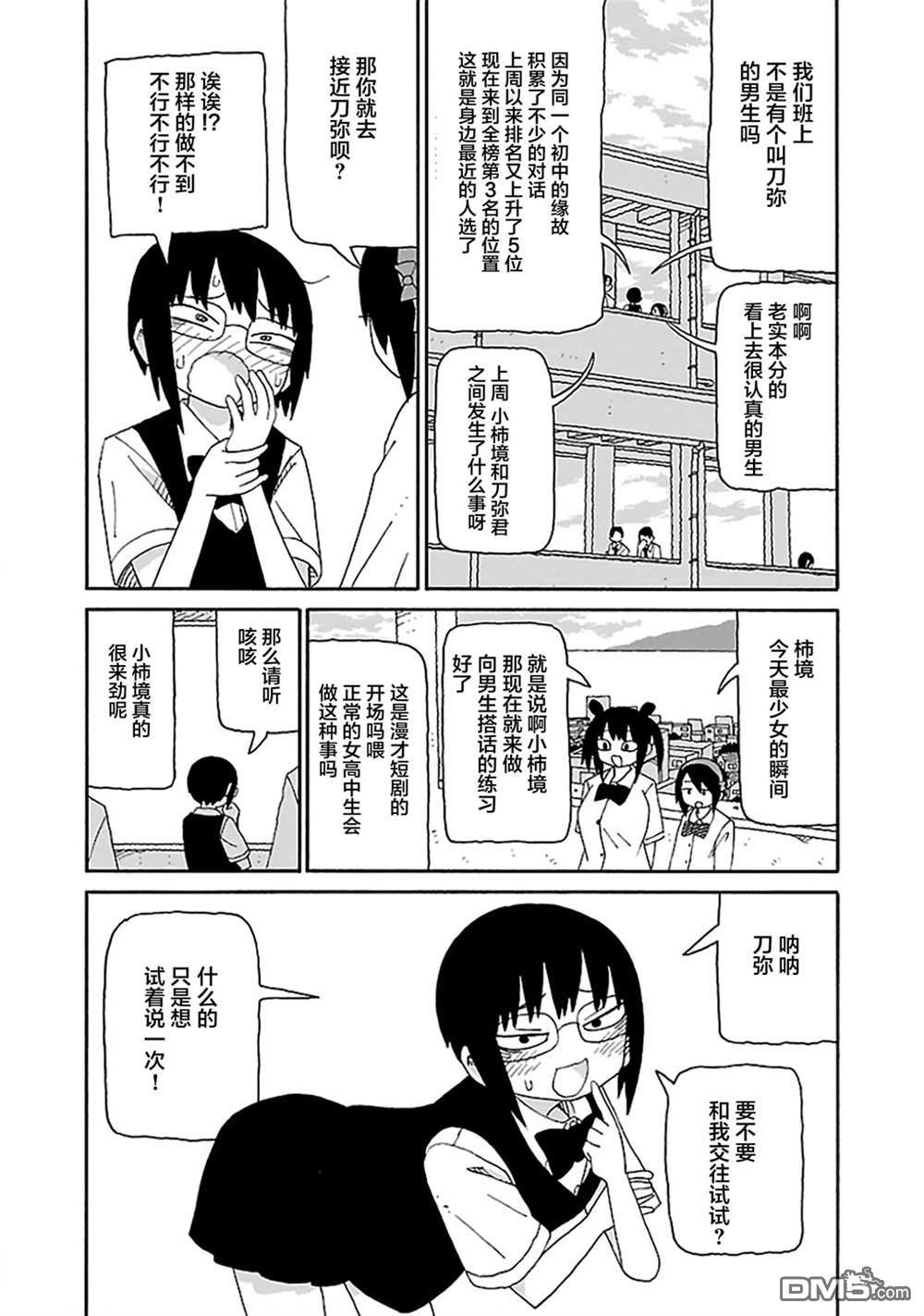 潮水般喧闹的孩子们 第20话 第8页