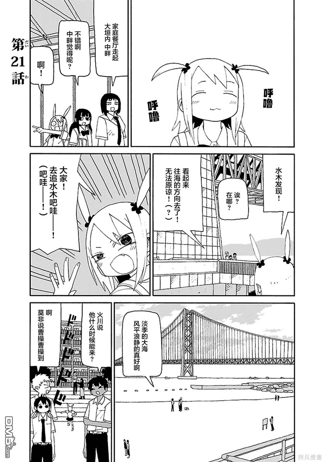 潮水般喧闹的孩子们 第21话 第1页