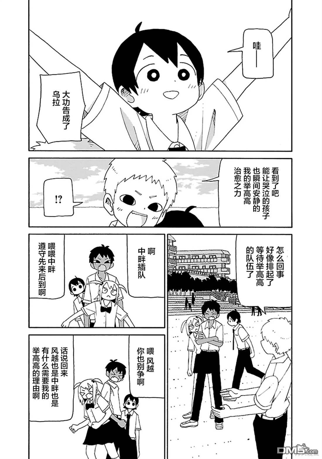 潮水般喧闹的孩子们 第21话 第10页