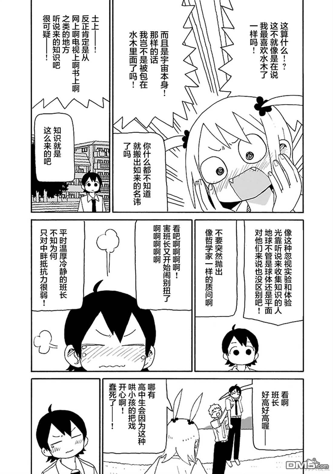 潮水般喧闹的孩子们 第21话 第9页