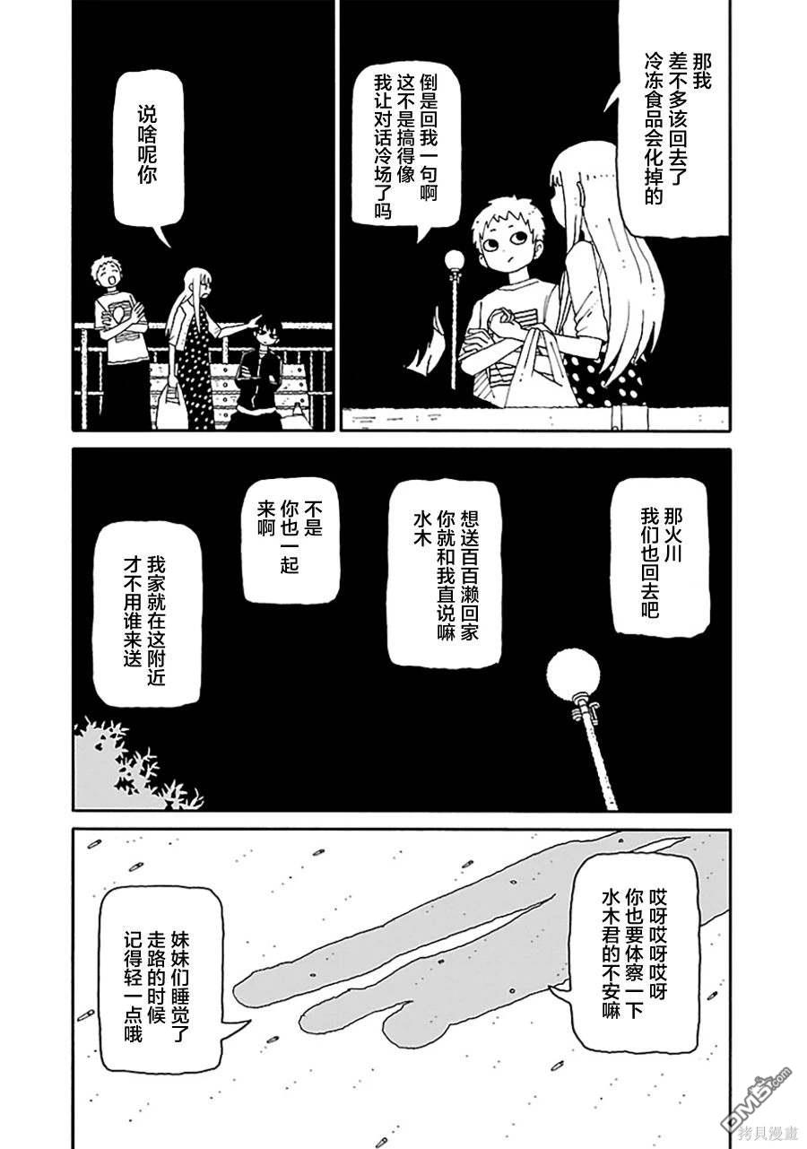 潮水般喧闹的孩子们 第22话 第10页