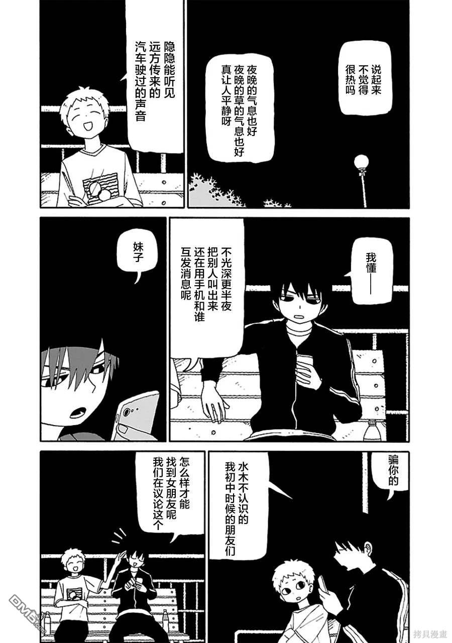 潮水般喧闹的孩子们 第22话 第2页