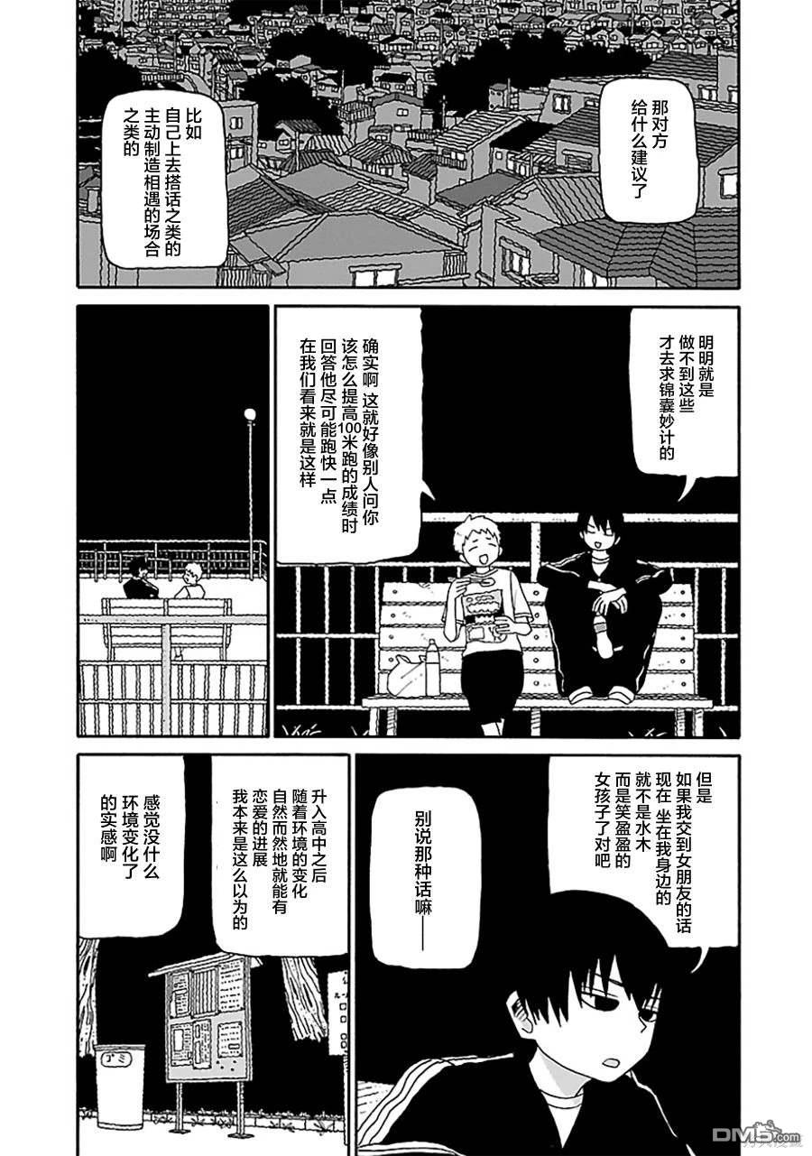 潮水般喧闹的孩子们 第22话 第3页