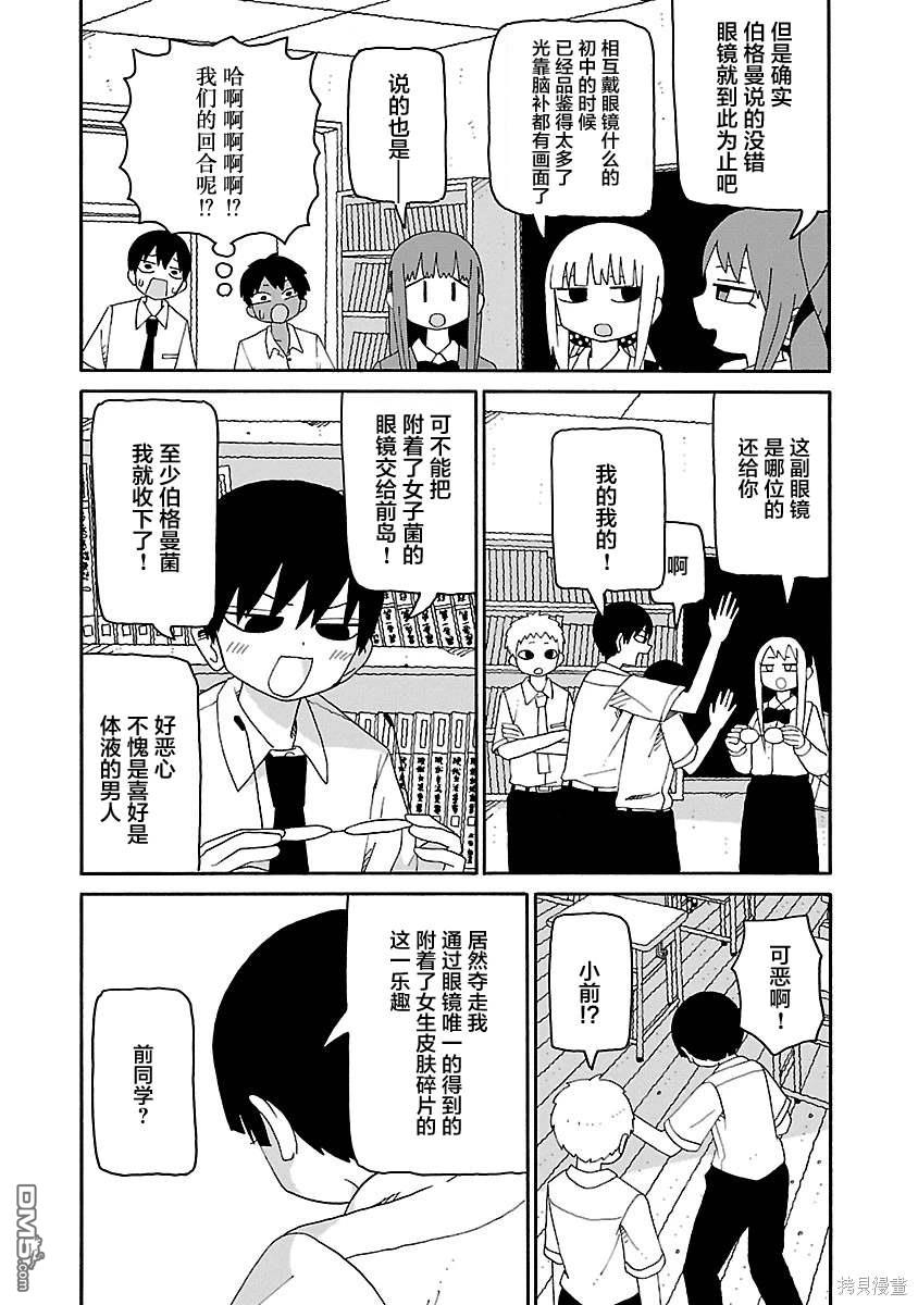 潮水般喧闹的孩子们 第23话 第14页