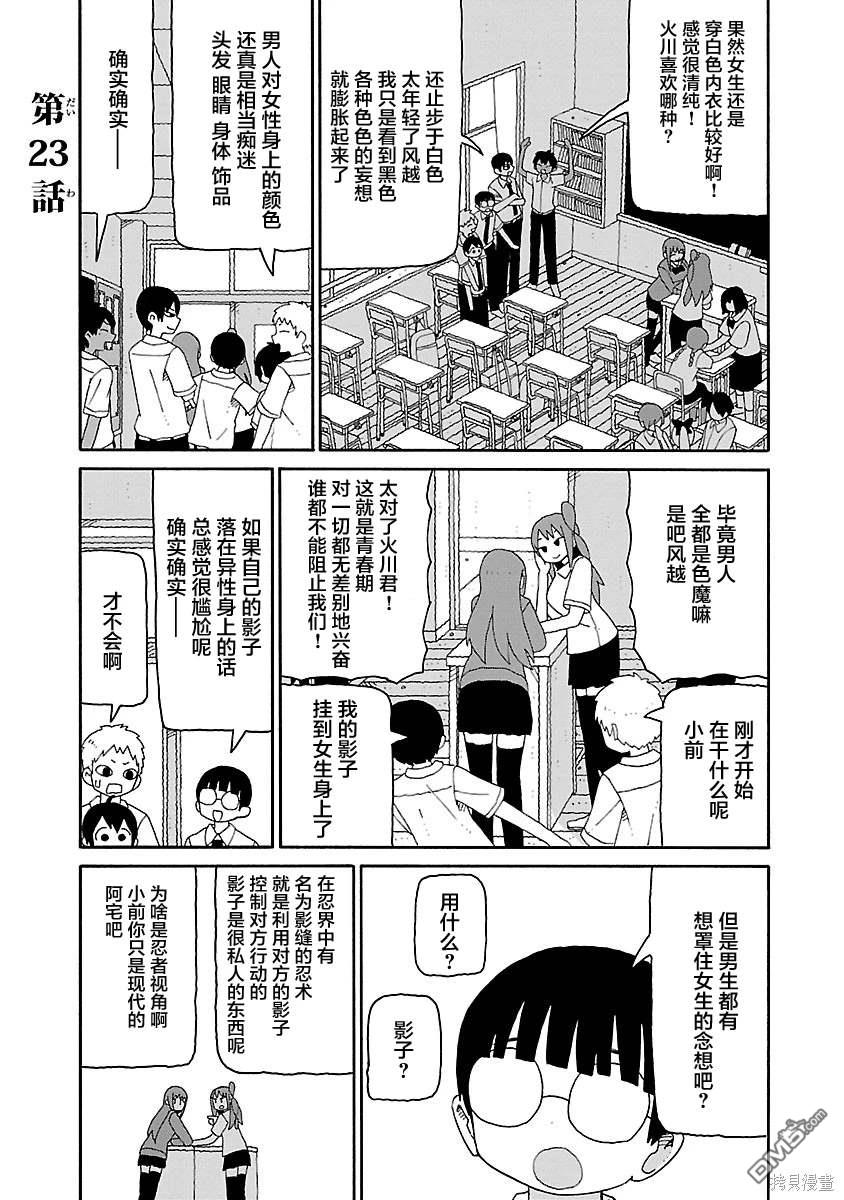 潮水般喧闹的孩子们 第23话 第7页