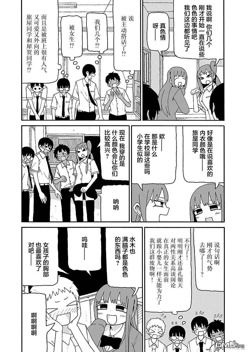 潮水般喧闹的孩子们 第23话 第8页