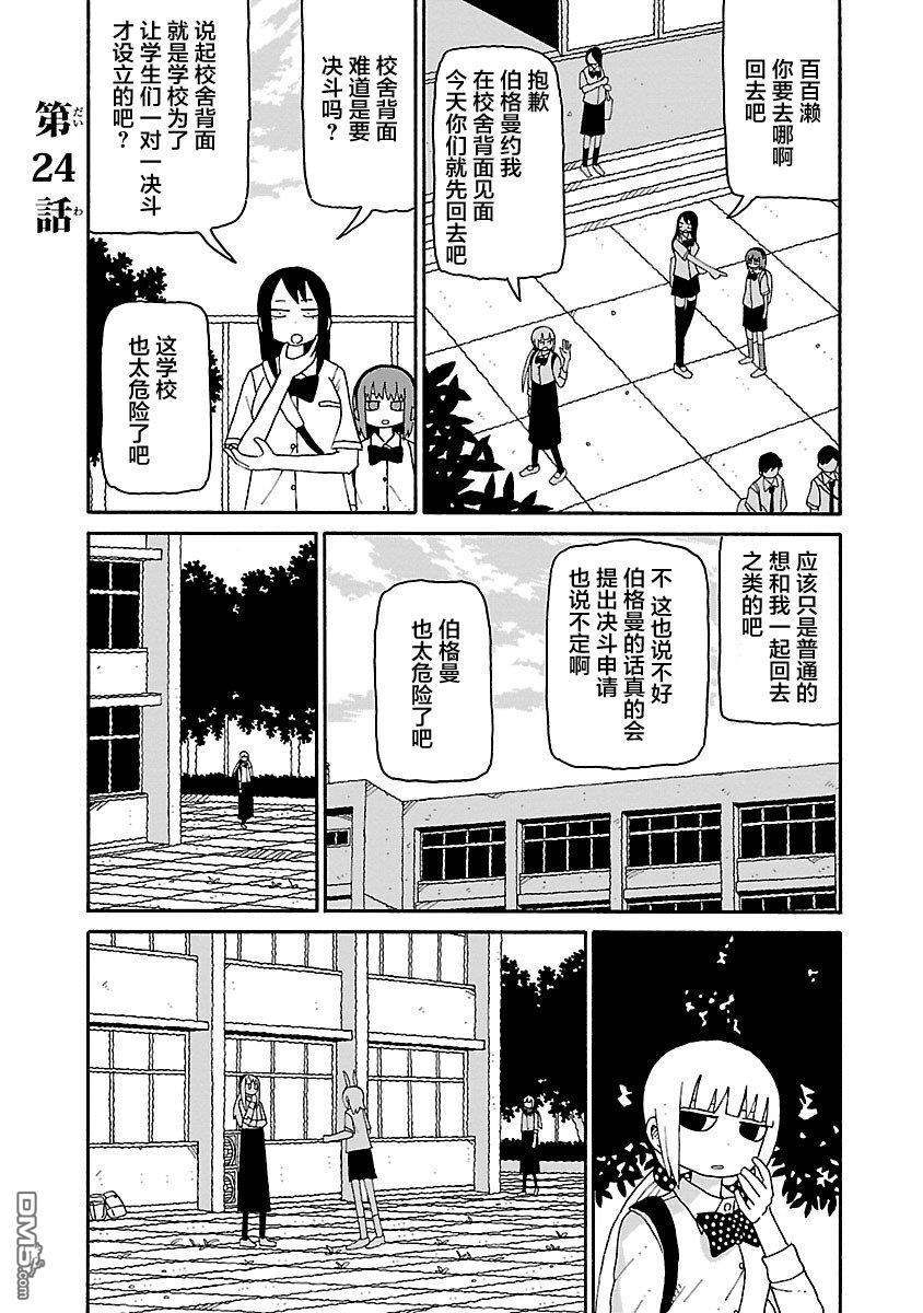 潮水般喧闹的孩子们 第24话 第1页