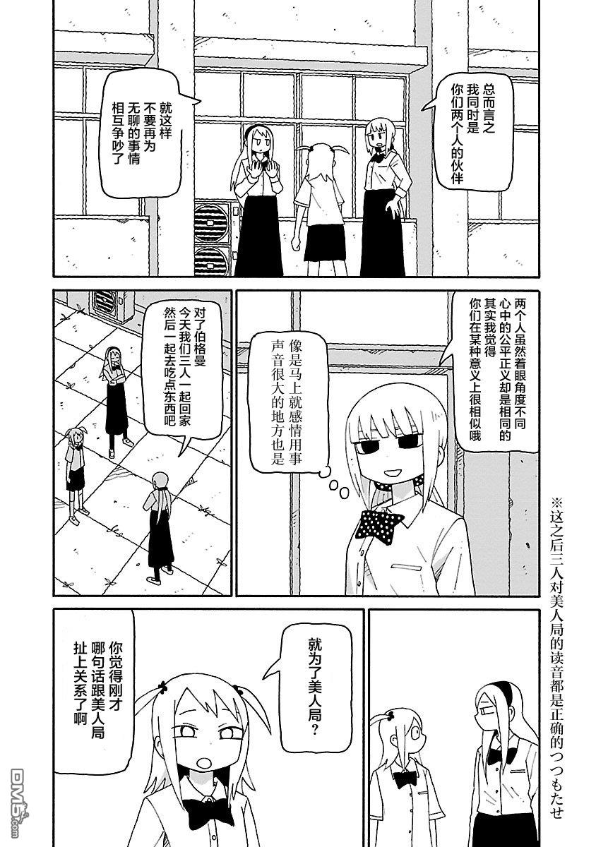 潮水般喧闹的孩子们 第24话 第10页