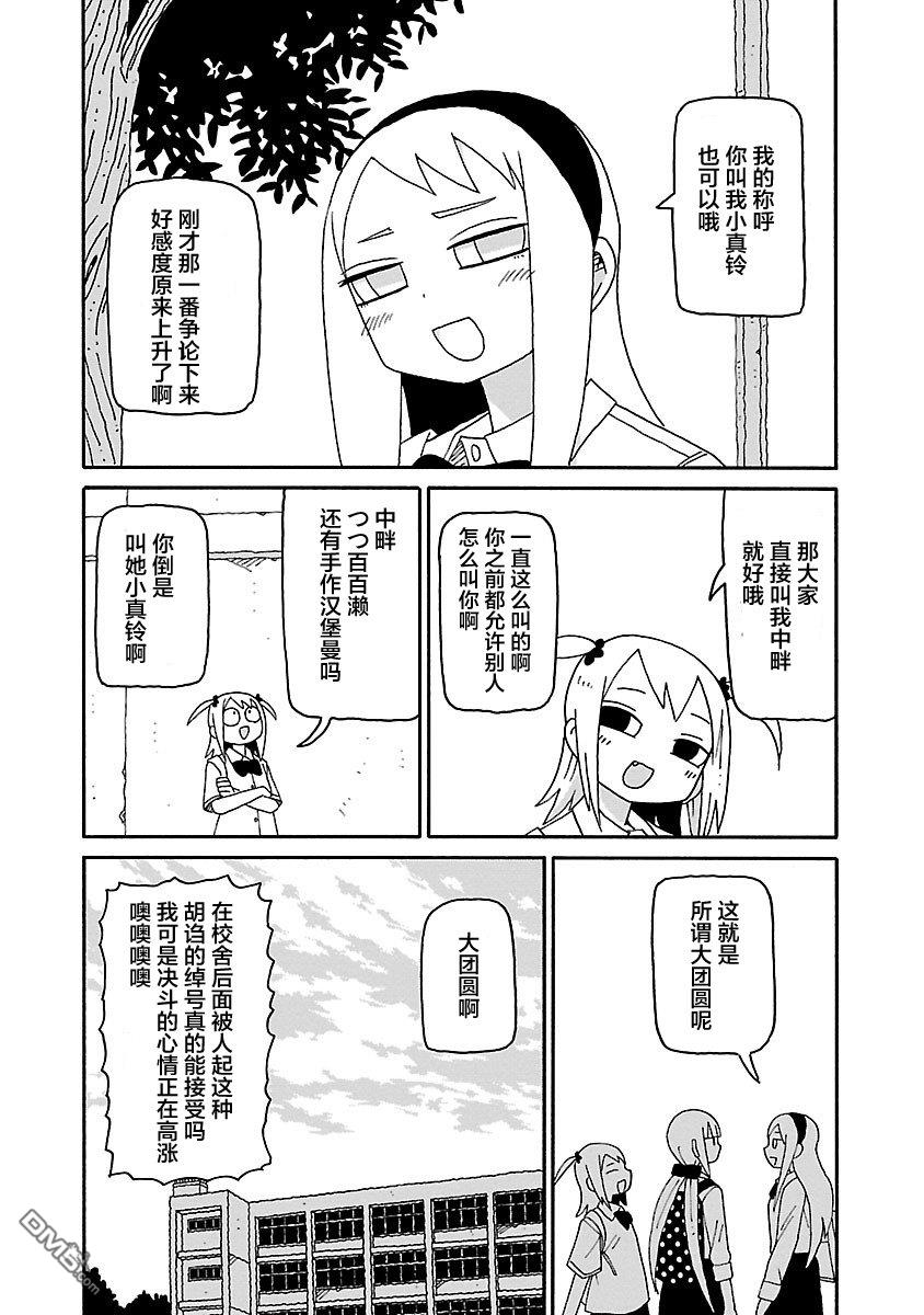 潮水般喧闹的孩子们 第24话 第12页