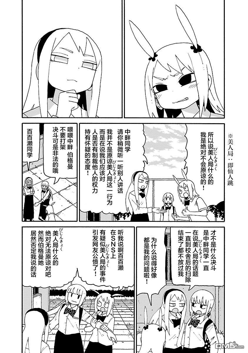 潮水般喧闹的孩子们 第24话 第2页
