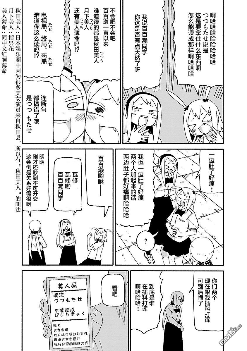 潮水般喧闹的孩子们 第24话 第4页