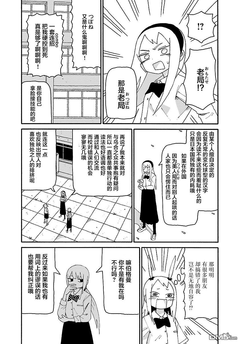 潮水般喧闹的孩子们 第24话 第6页