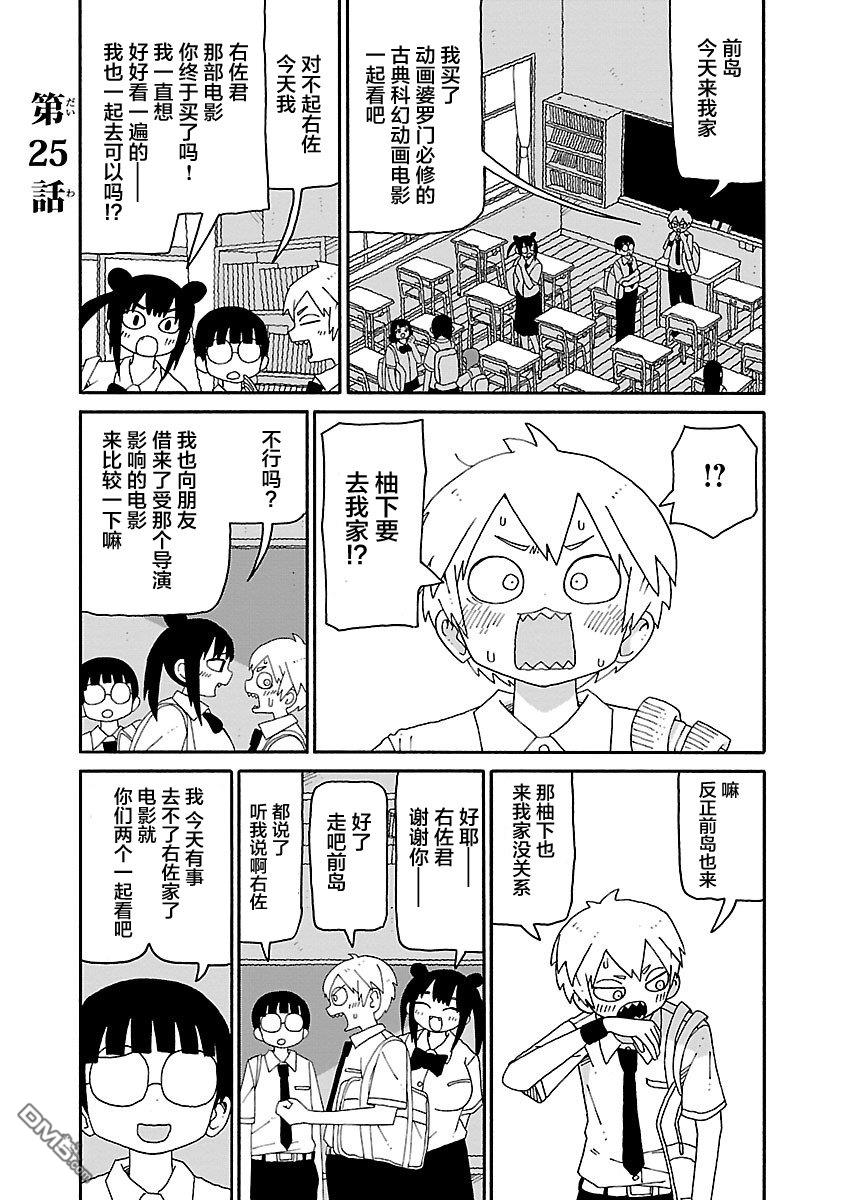潮水般喧闹的孩子们 第25话 第1页