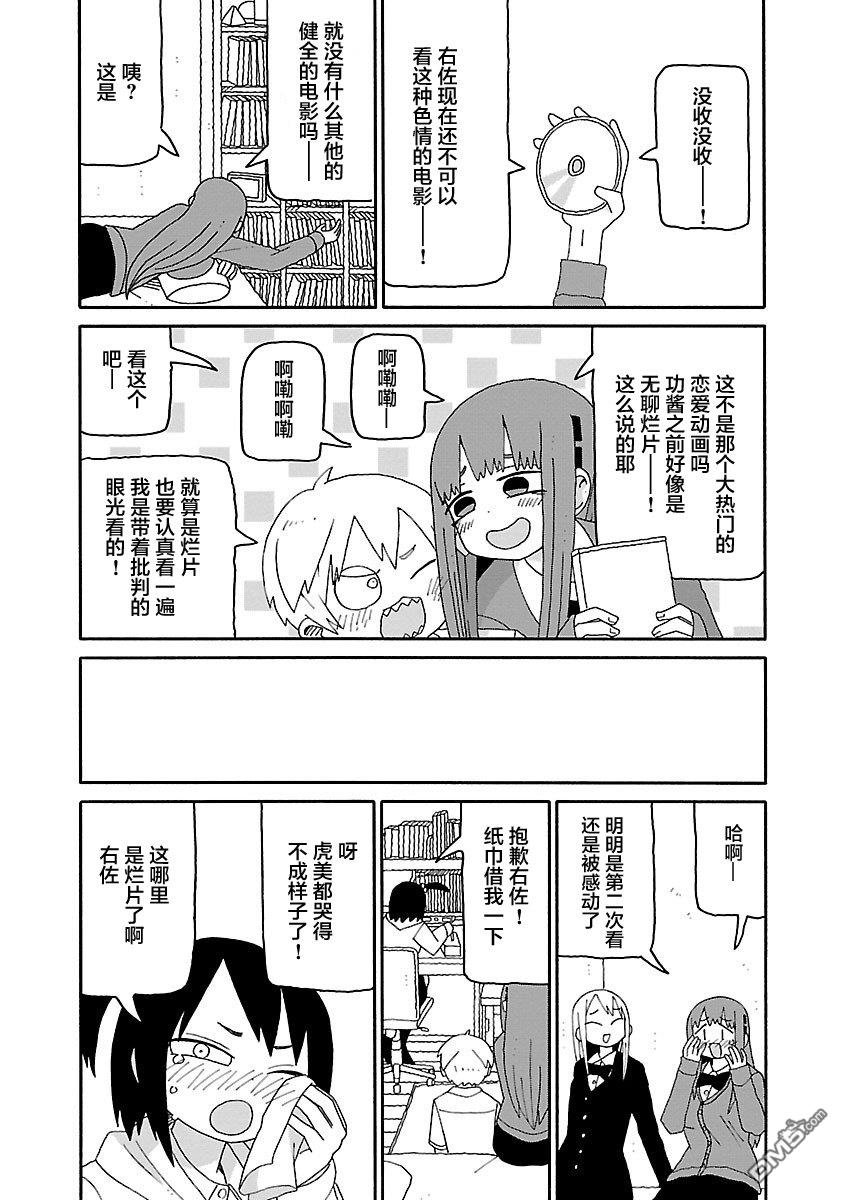 潮水般喧闹的孩子们 第25话 第7页