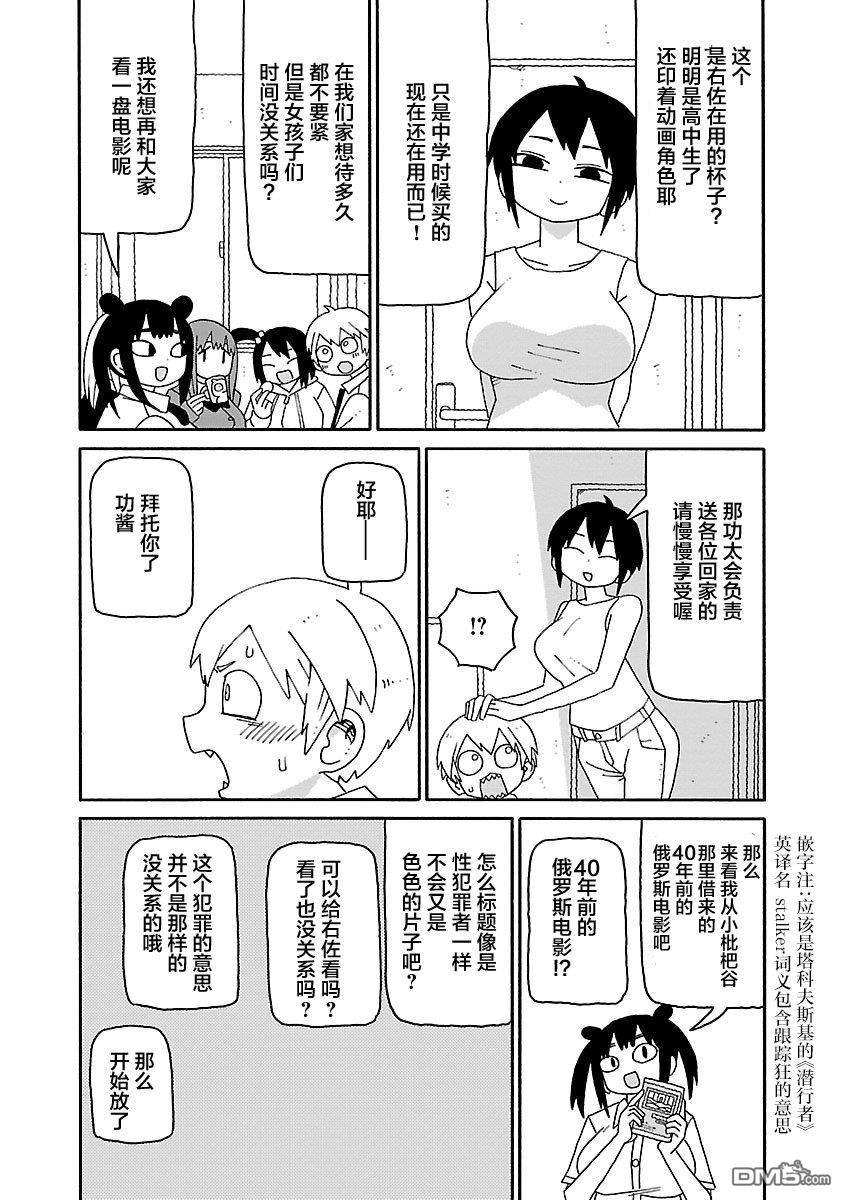 潮水般喧闹的孩子们 第25话 第9页