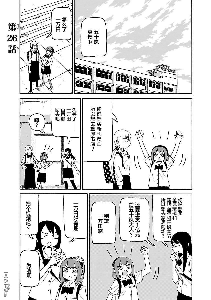 潮水般喧闹的孩子们 第26话 第1页