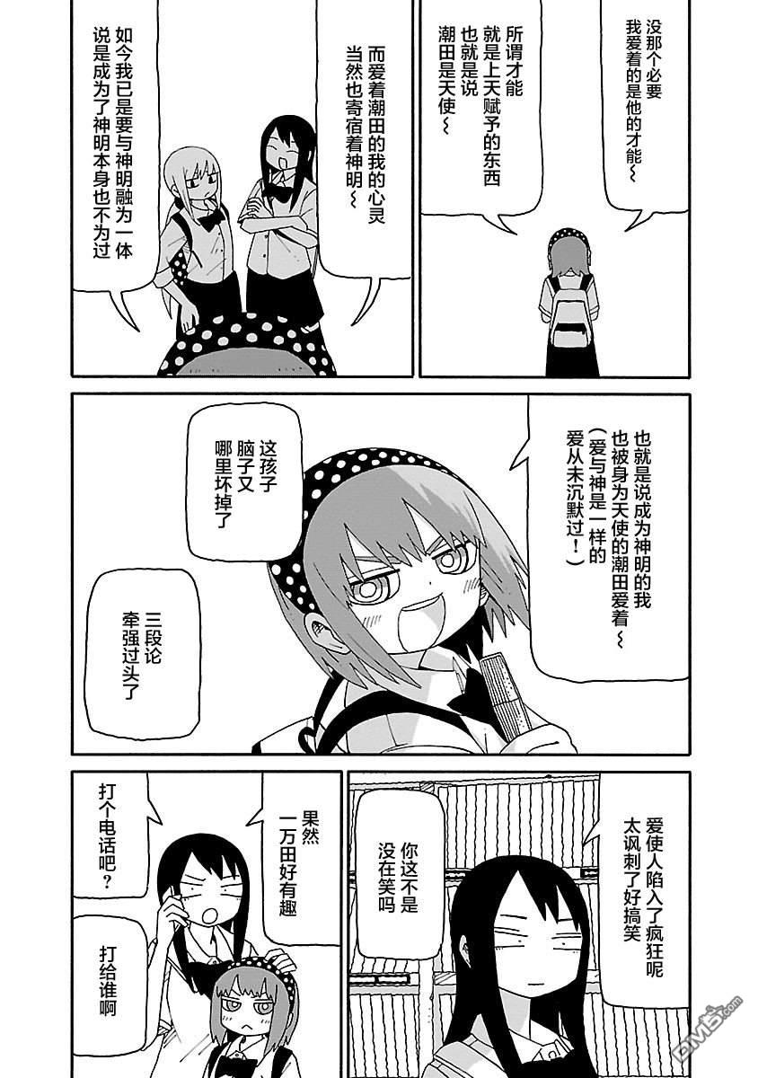 潮水般喧闹的孩子们 第26话 第3页