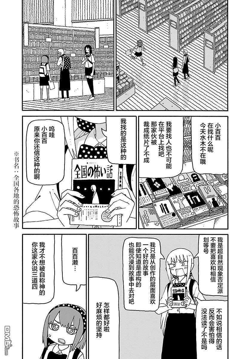 潮水般喧闹的孩子们 第26话 第4页