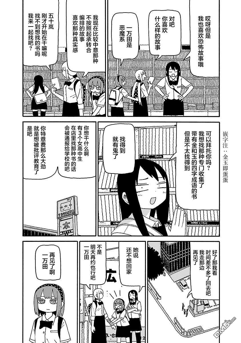 潮水般喧闹的孩子们 第26话 第5页
