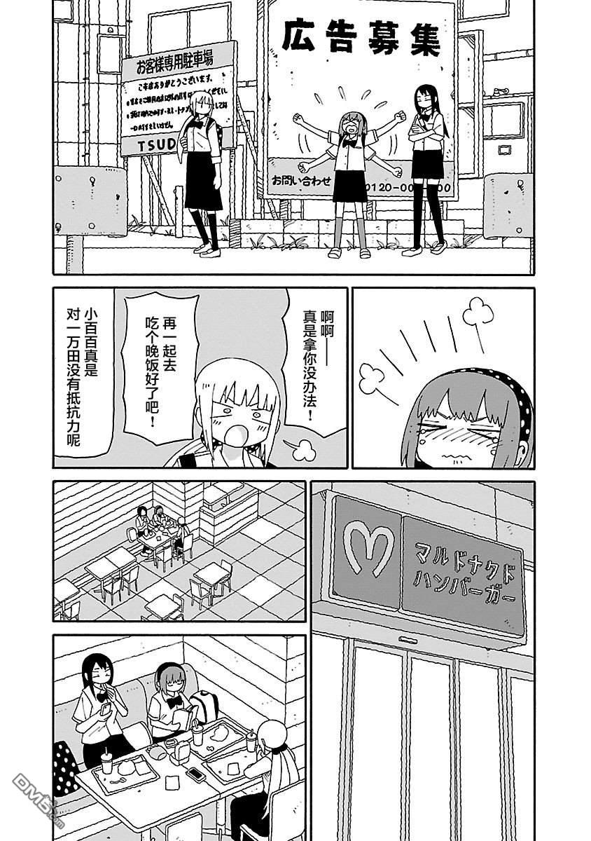 潮水般喧闹的孩子们 第26话 第6页