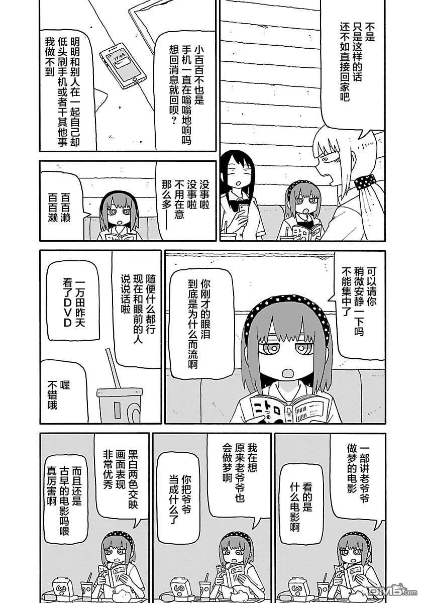 潮水般喧闹的孩子们 第26话 第7页