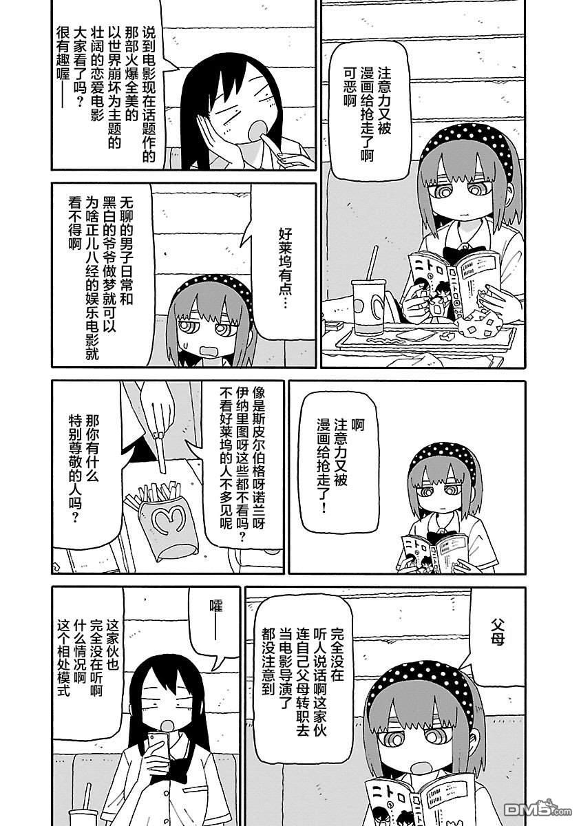 潮水般喧闹的孩子们 第26话 第8页