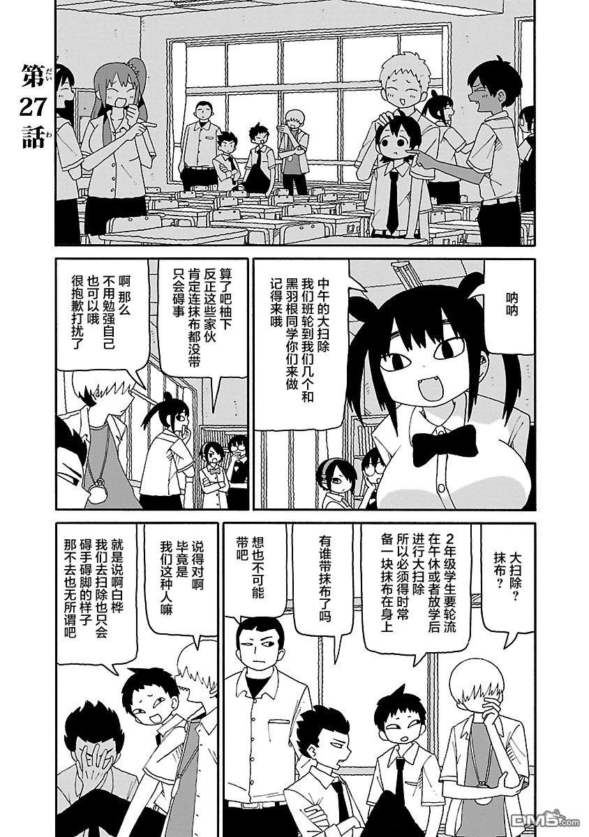 潮水般喧闹的孩子们 第27话 第1页
