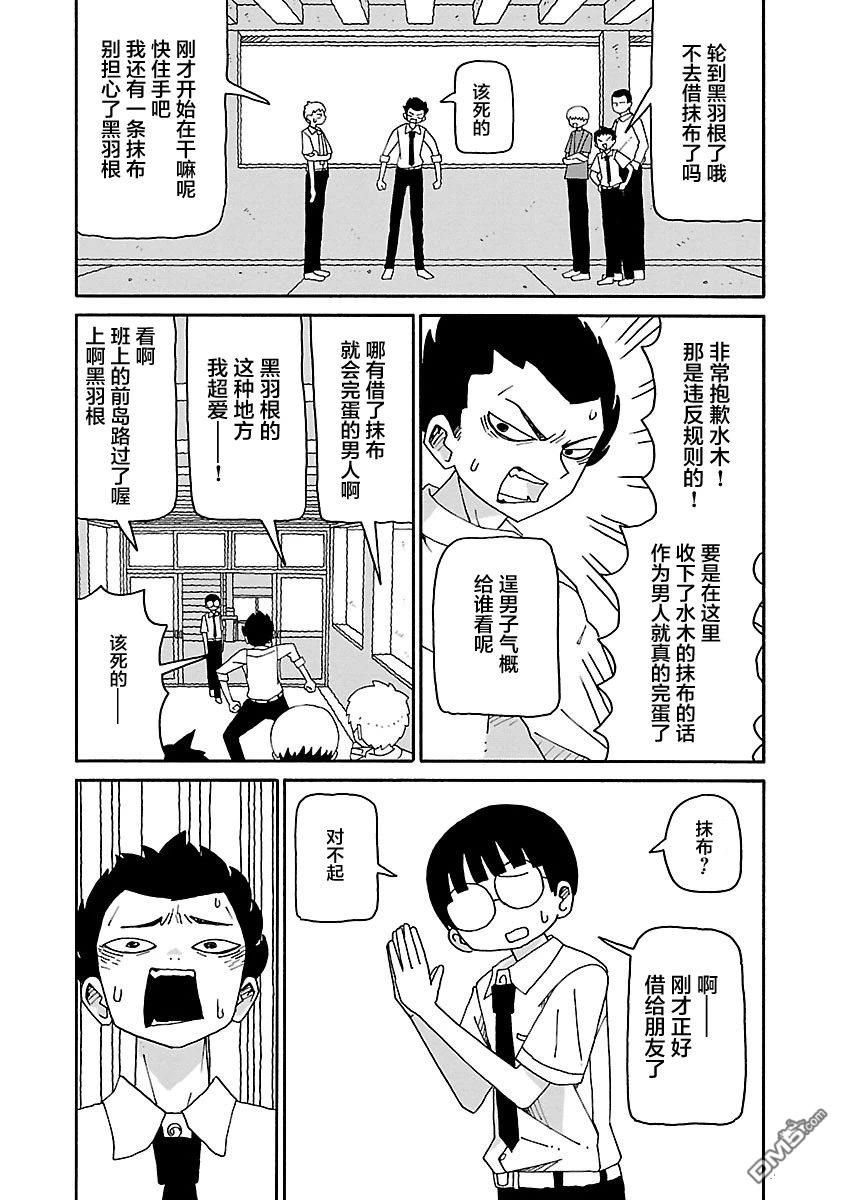 潮水般喧闹的孩子们 第27话 第10页