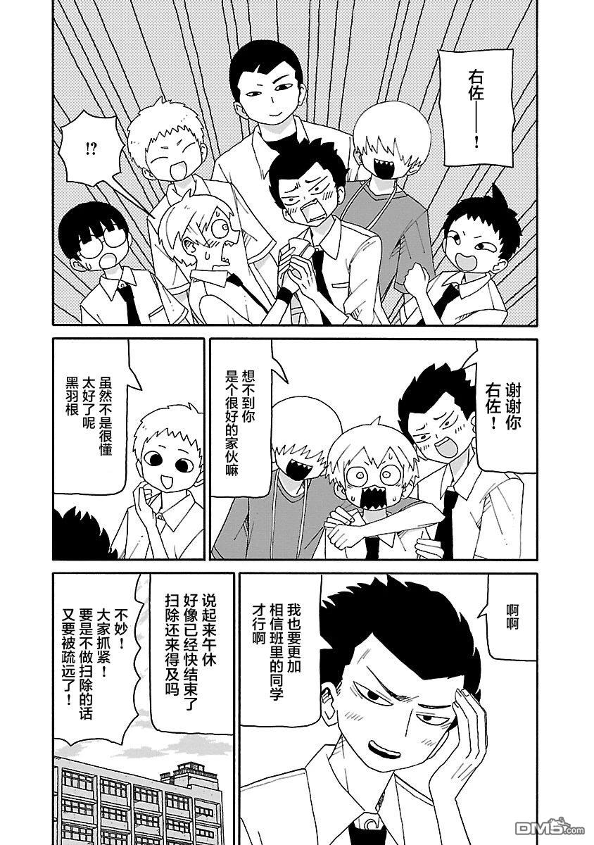 潮水般喧闹的孩子们 第27话 第12页