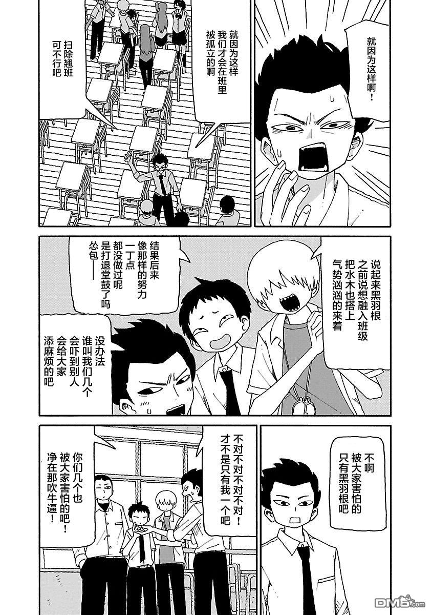 潮水般喧闹的孩子们 第27话 第2页