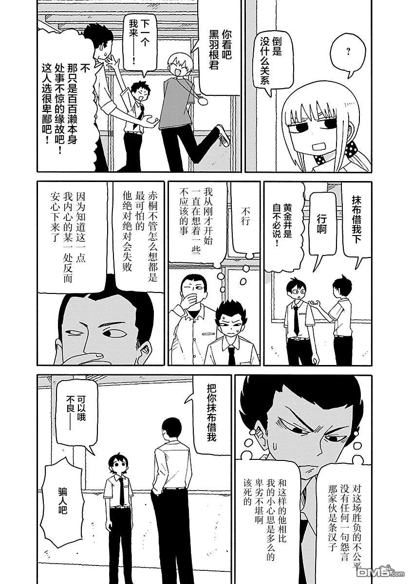 潮水般喧闹的孩子们 第27话 第6页