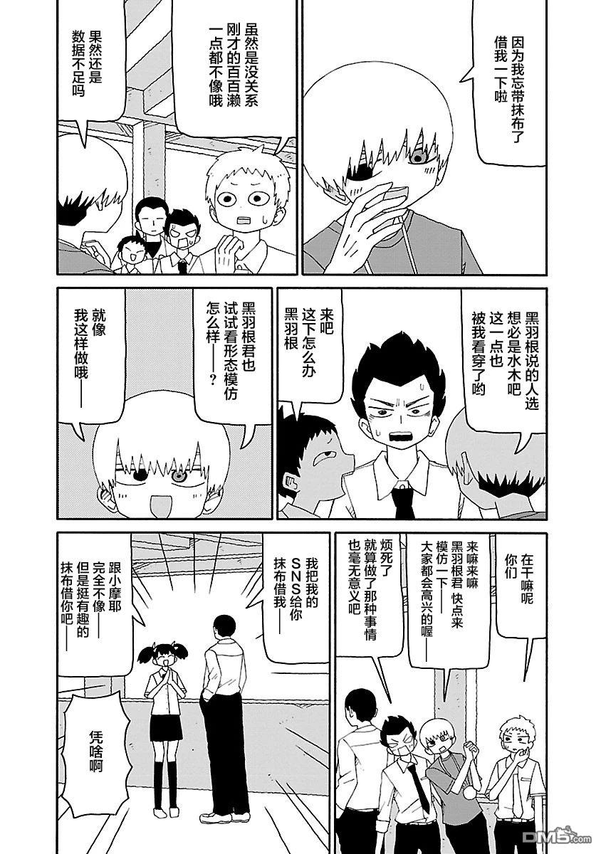 潮水般喧闹的孩子们 第27话 第9页