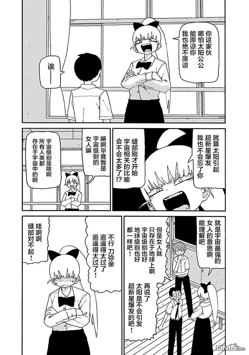 潮水般喧闹的孩子们 第28话 第12页