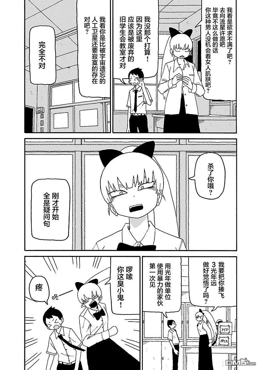 潮水般喧闹的孩子们 第28话 第3页