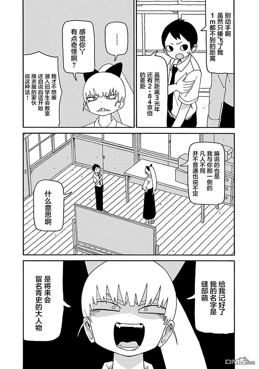 潮水般喧闹的孩子们 第28话 第4页