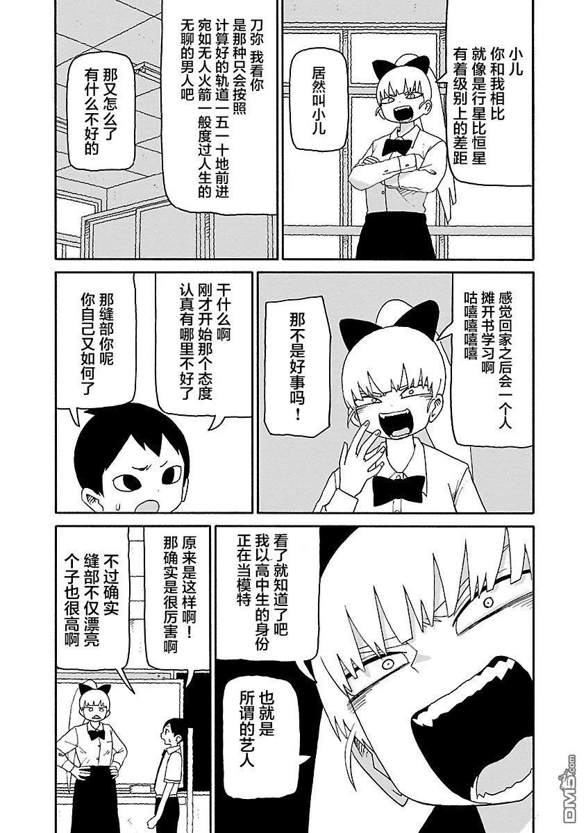 潮水般喧闹的孩子们 第28话 第5页