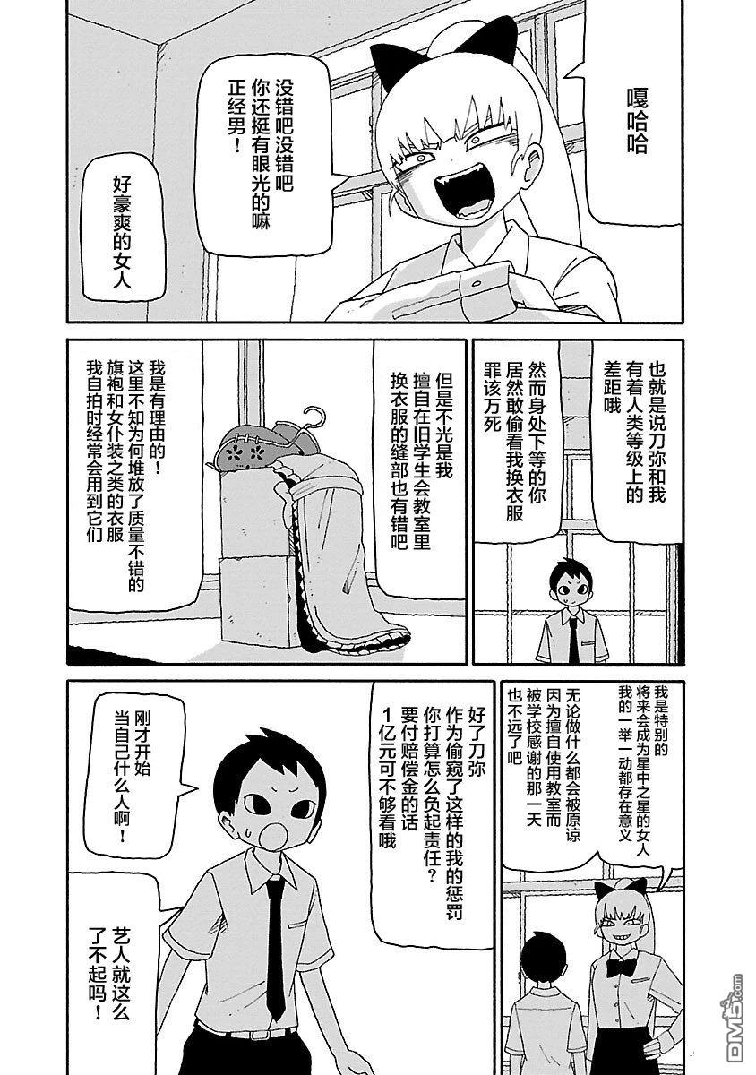潮水般喧闹的孩子们 第28话 第6页