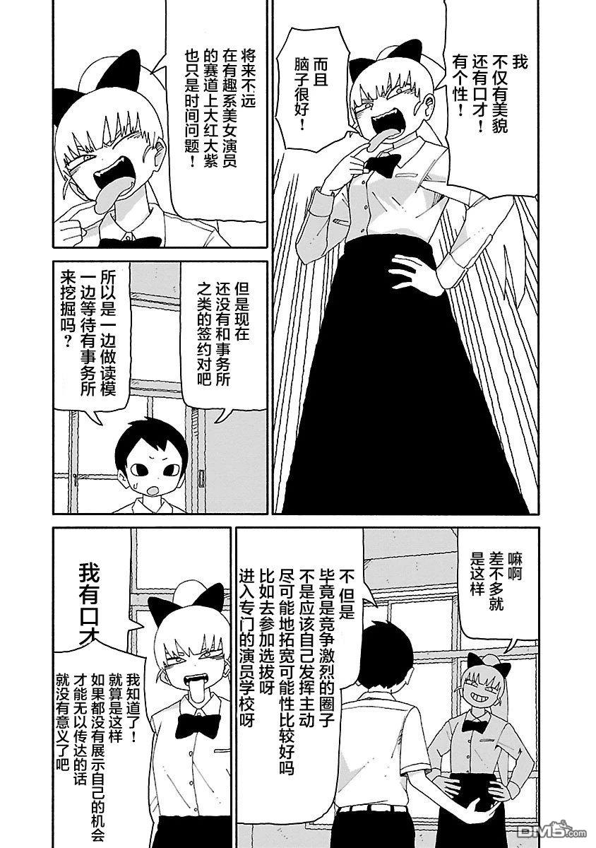 潮水般喧闹的孩子们 第28话 第8页