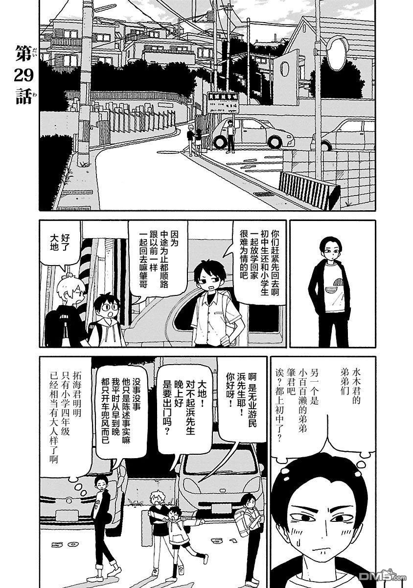 潮水般喧闹的孩子们 第29话 第1页