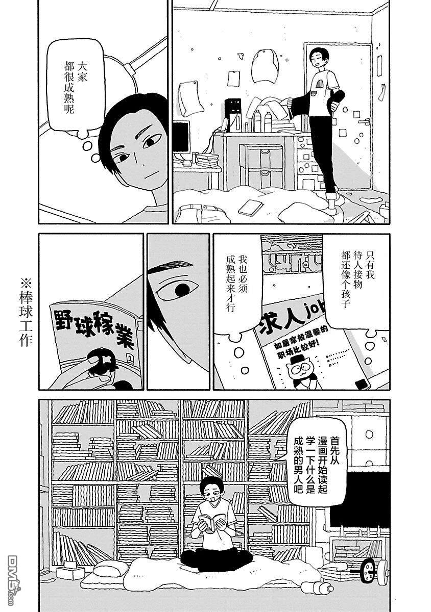 潮水般喧闹的孩子们 第29话 第12页
