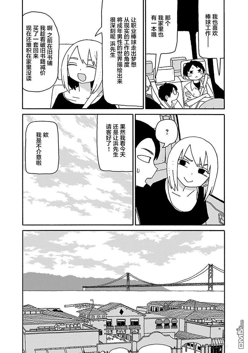 潮水般喧闹的孩子们 第29话 第4页