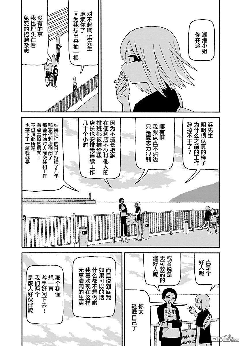 潮水般喧闹的孩子们 第29话 第6页