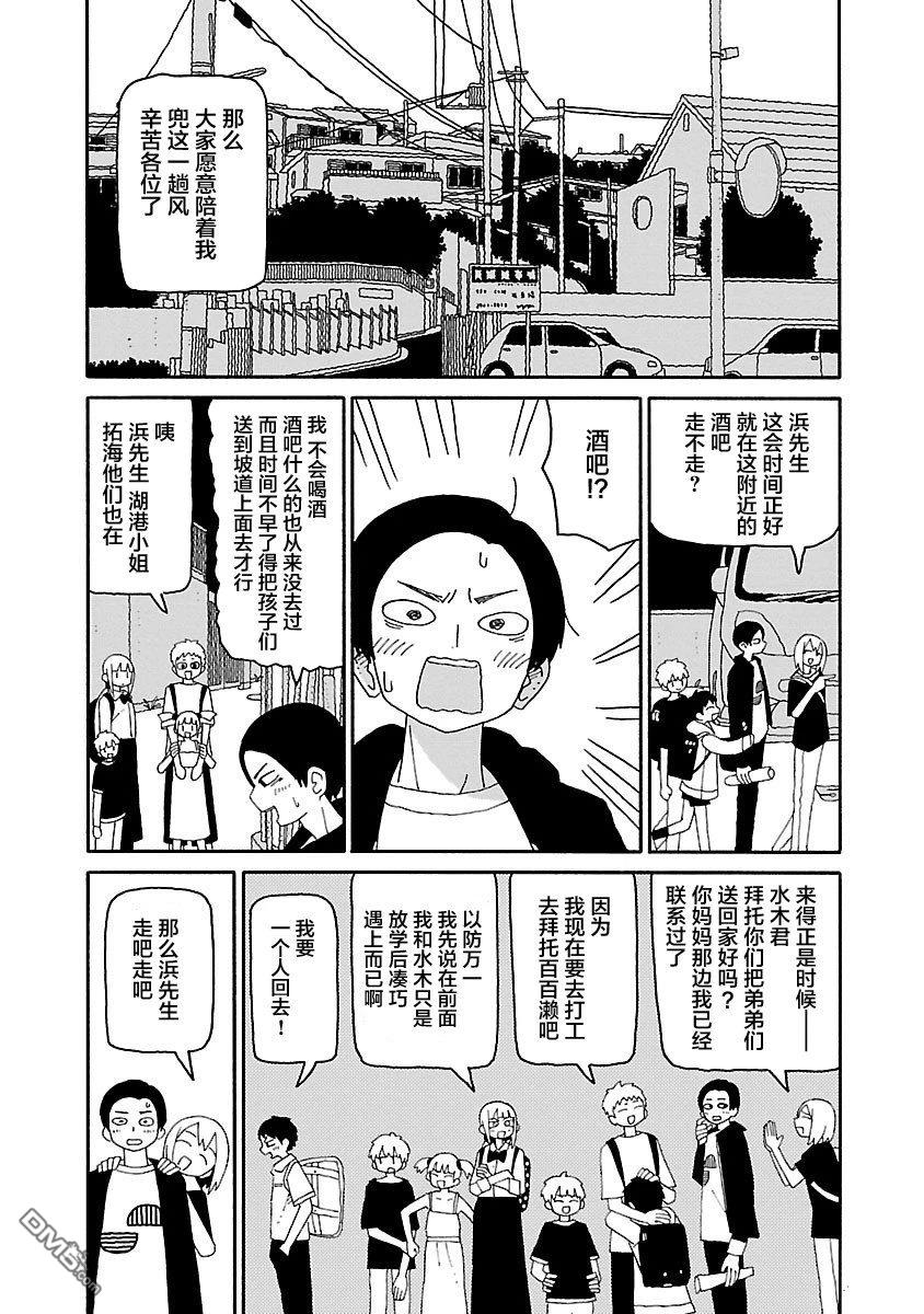 潮水般喧闹的孩子们 第29话 第7页