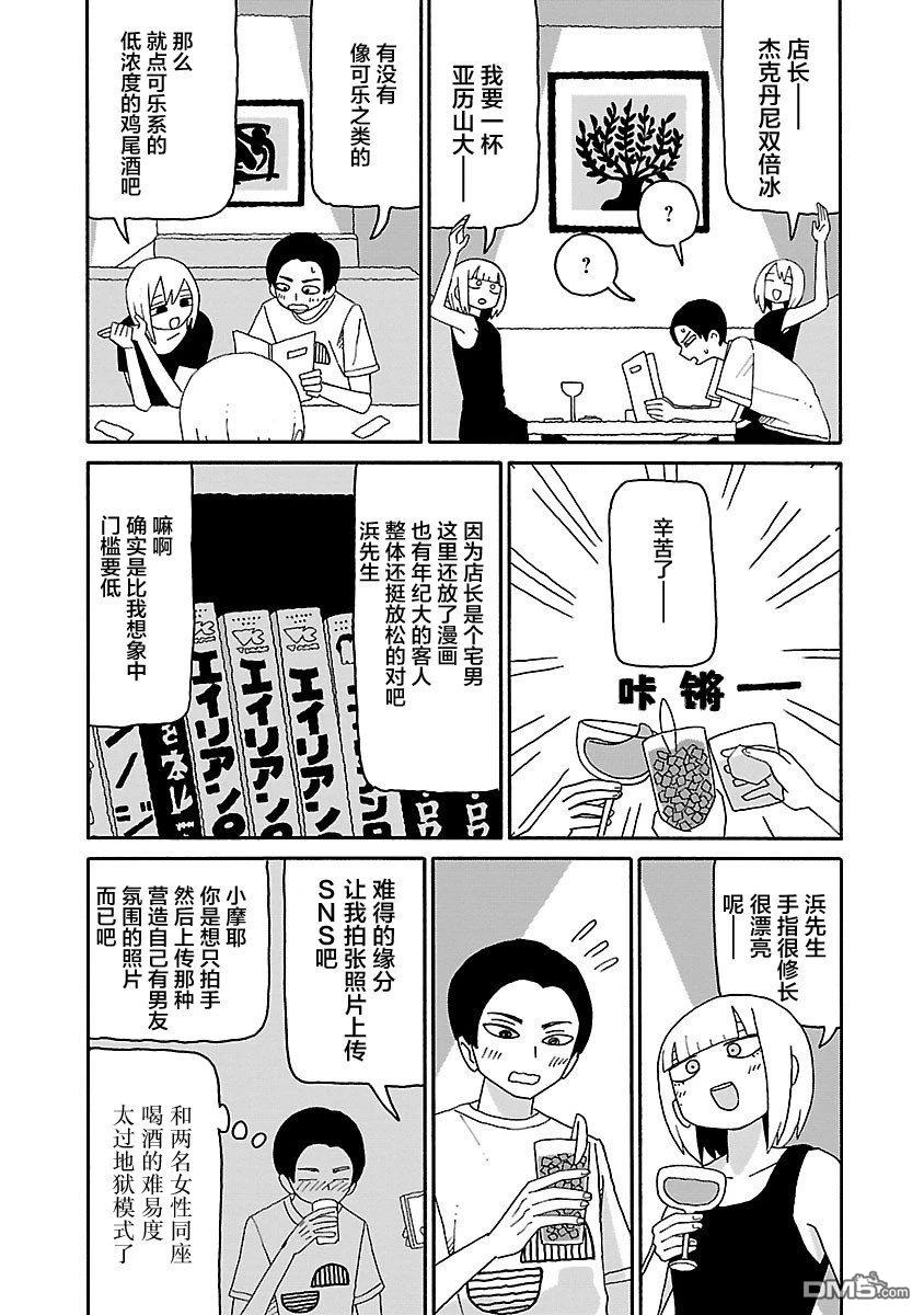潮水般喧闹的孩子们 第29话 第9页