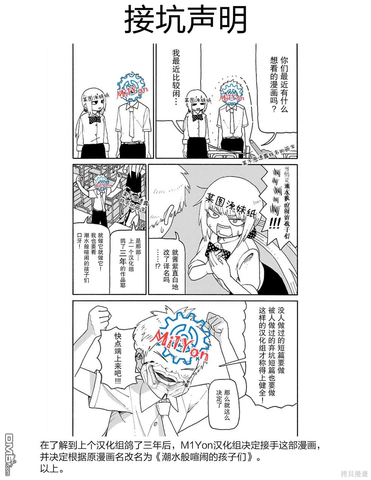 潮水般喧闹的孩子们 第2话 第1页