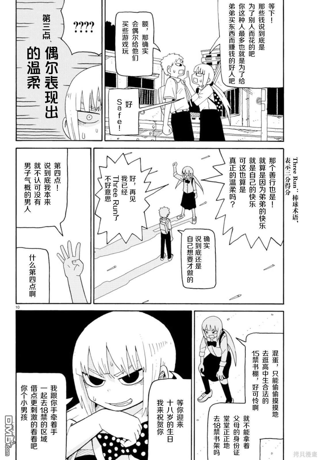 潮水般喧闹的孩子们 第2话 第11页