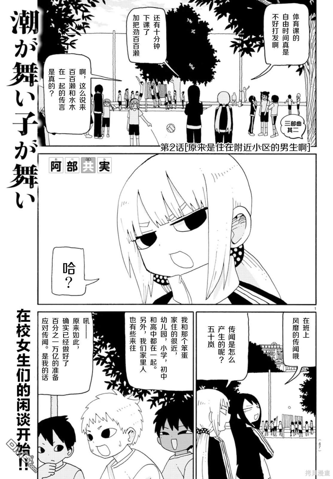 潮水般喧闹的孩子们 第2话 第2页