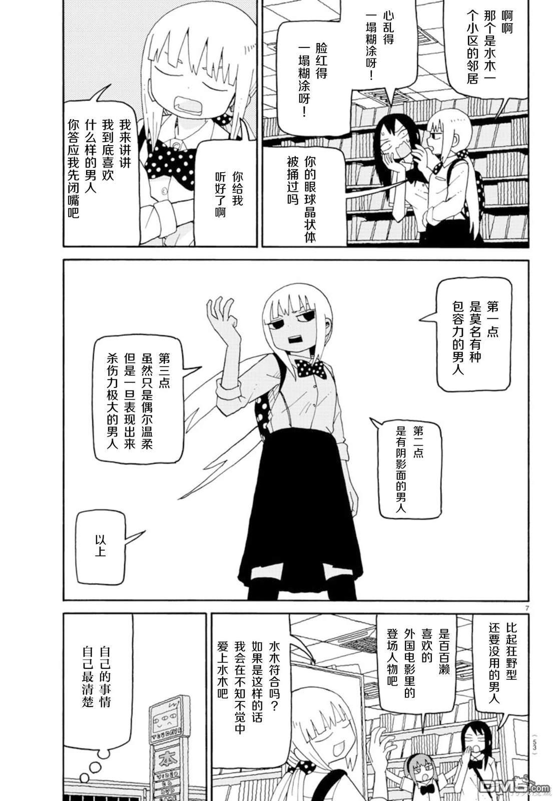 潮水般喧闹的孩子们 第2话 第8页